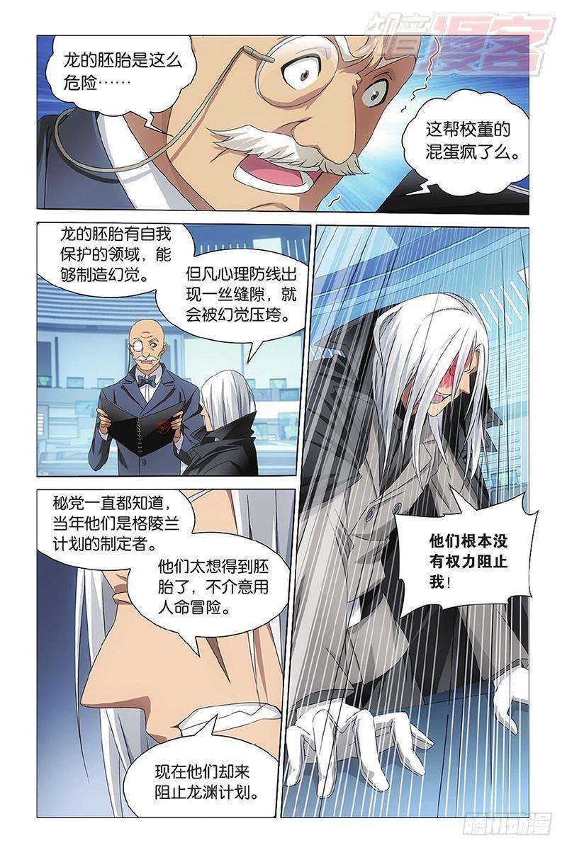 龙族动漫漫画,第13回 危险任务（下）2图