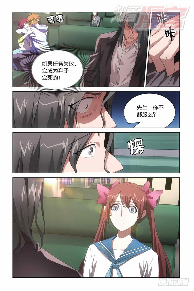 龙族Ⅲ漫画,03（下）2图
