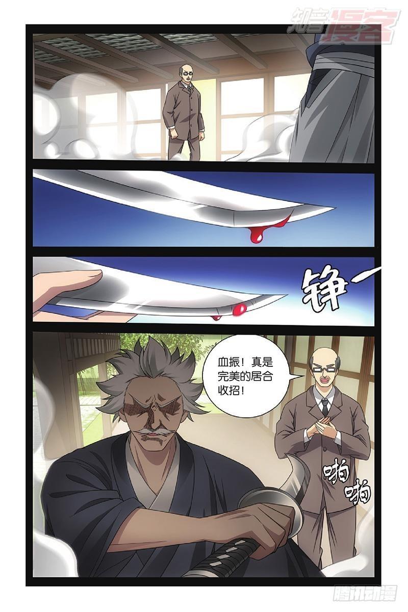 龙族动漫漫画,第49回 欢迎仪式（下）2图