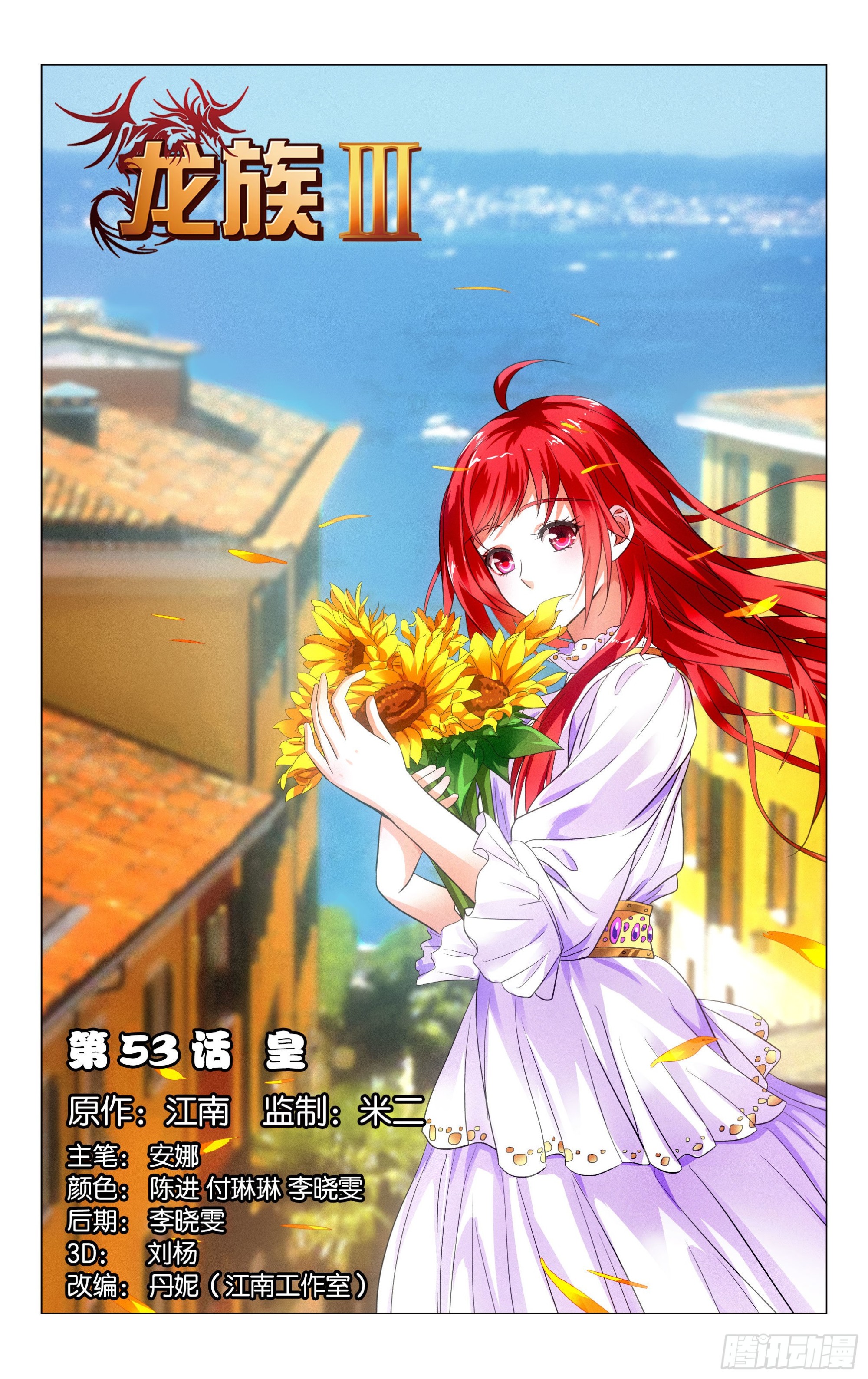 龙族Ⅲ漫画,第52回  皇（上）1图