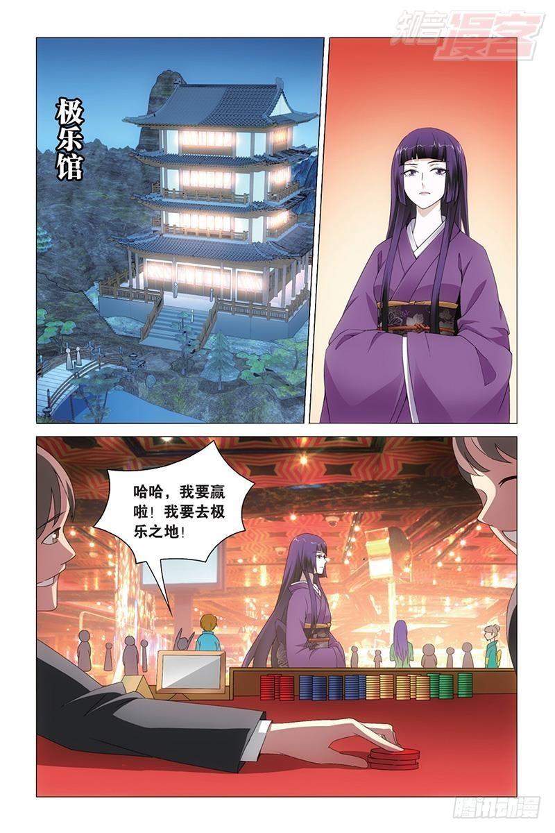 龙族Ⅲ漫画,第44回 极乐之地（上）2图