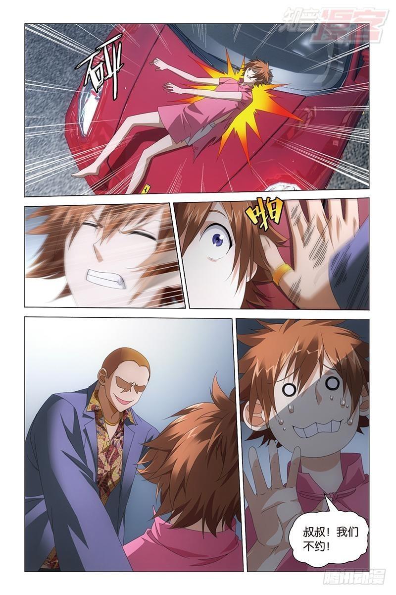龙族Ⅲ漫画,第33回 四面楚歌（上）1图
