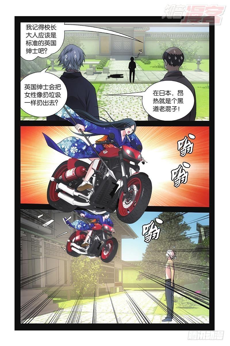 龙族Ⅲ漫画,第50回 打倒他！（上）1图