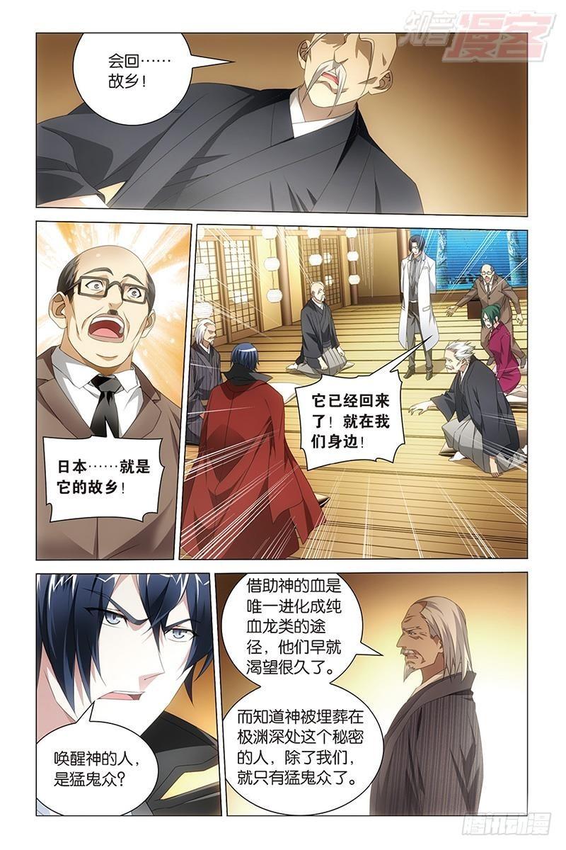 龙族动漫漫画,第35回 自由与责任（上）2图