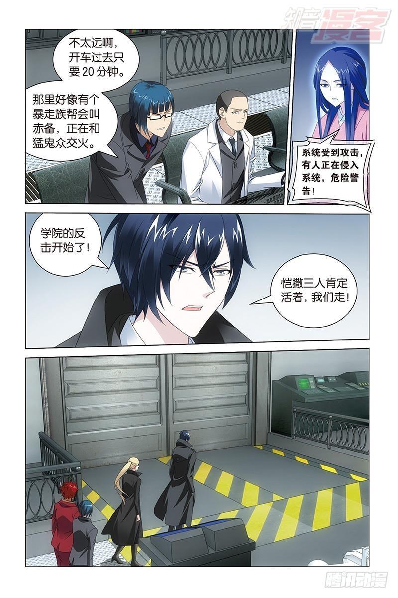 龙族Ⅲ漫画,第29回 千军万马的王（下）2图