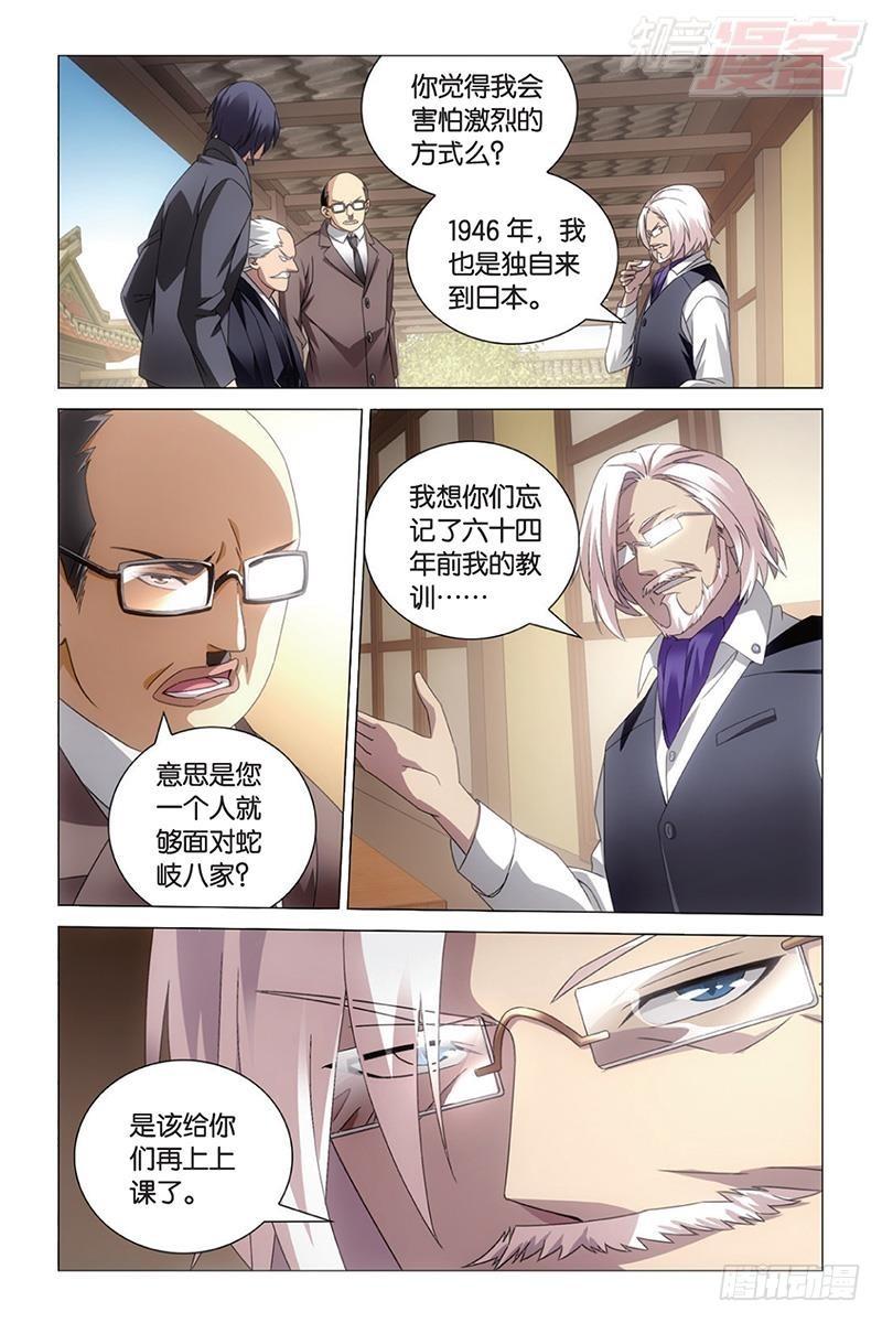 龙族Ⅲ漫画,第36回 校长真帅（下）2图
