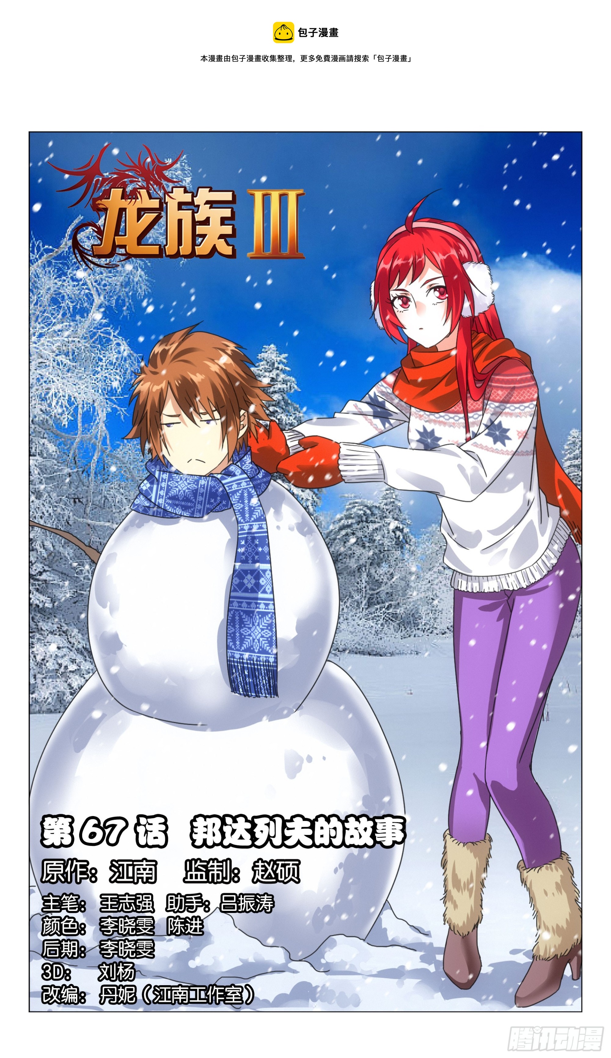 龙族动漫漫画,第67回 邦达列夫的故事（上）1图