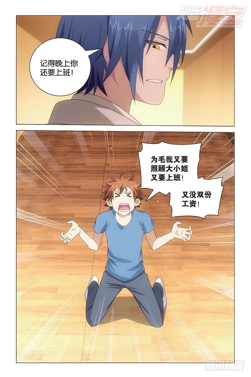 龙族动漫漫画,第41回 大小姐的秘密（下）1图