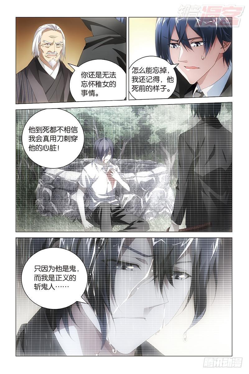 龙族动漫漫画,第35回 自由与责任（下）2图