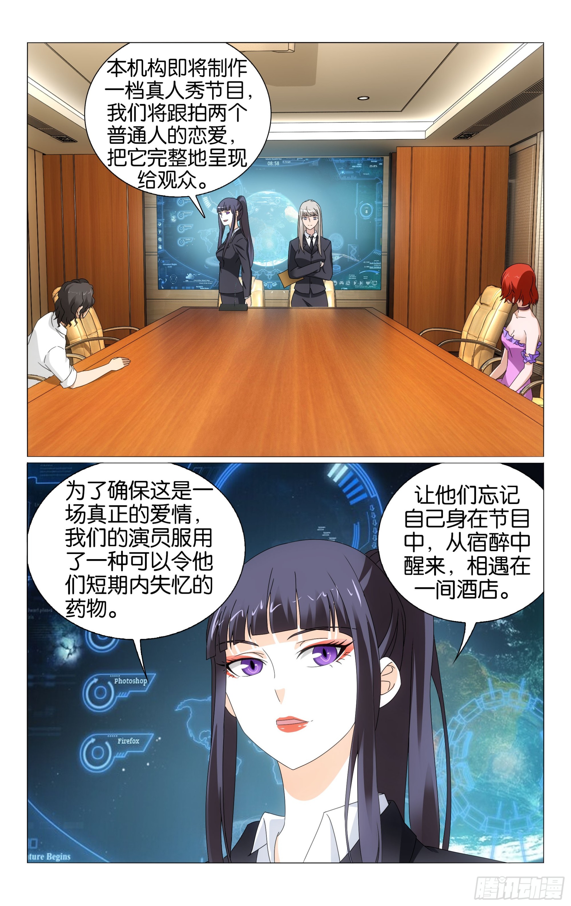 龙族Ⅲ漫画,第71回真人秀，开拍！（下）1图