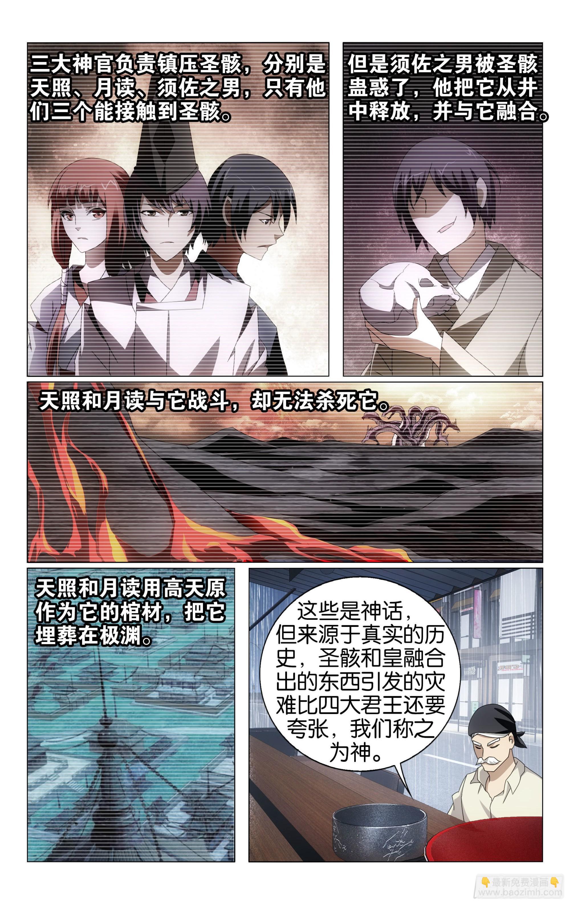 龙族Ⅲ漫画,第66回 最后的皇（下）1图