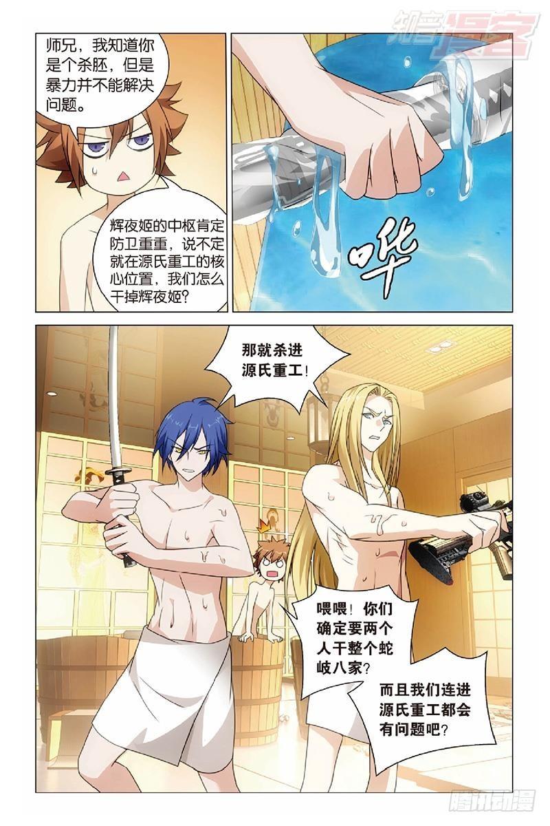 龙族Ⅲ漫画,第47回 潜入（上）2图
