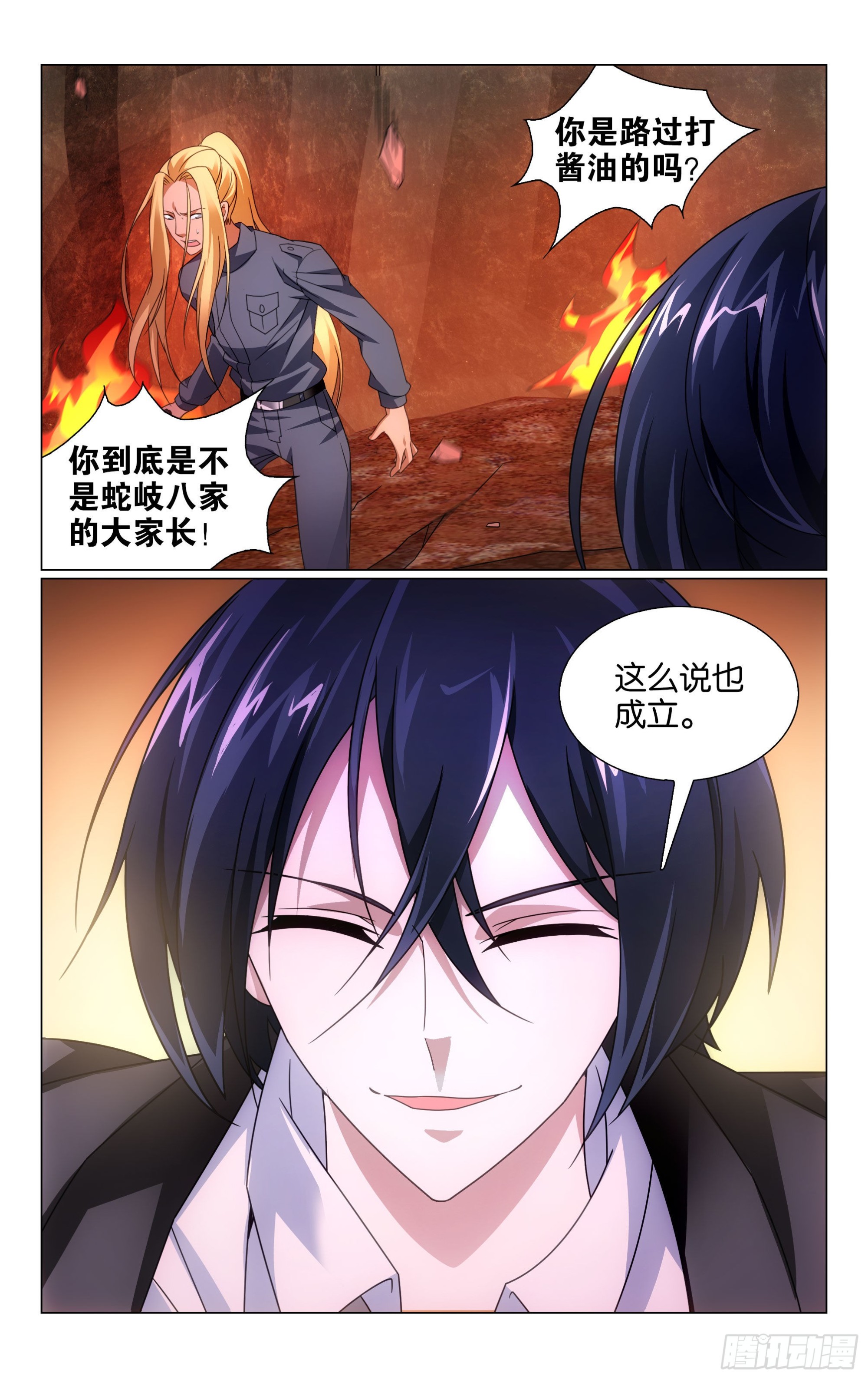 龙族Ⅲ漫画,第58回 打酱油的大家长（下）2图