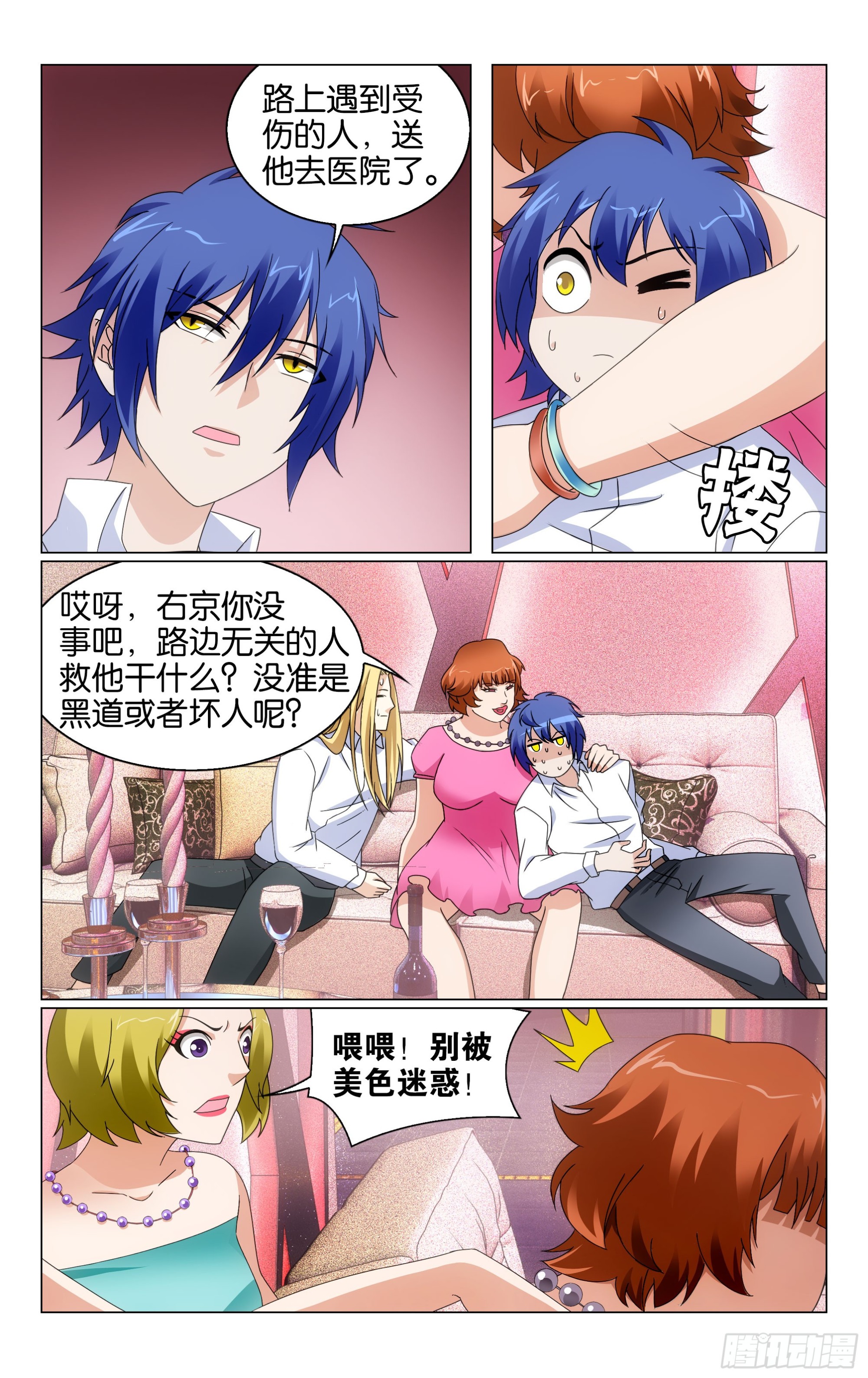 龙族Ⅲ漫画,第69回邀请函（下）2图