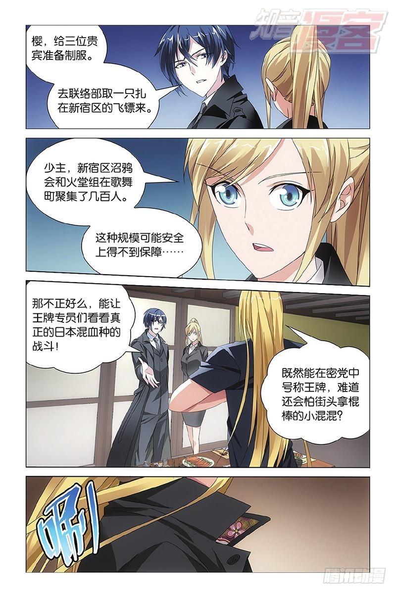 龙族Ⅲ漫画,第10回 孤独的乔治（下）2图