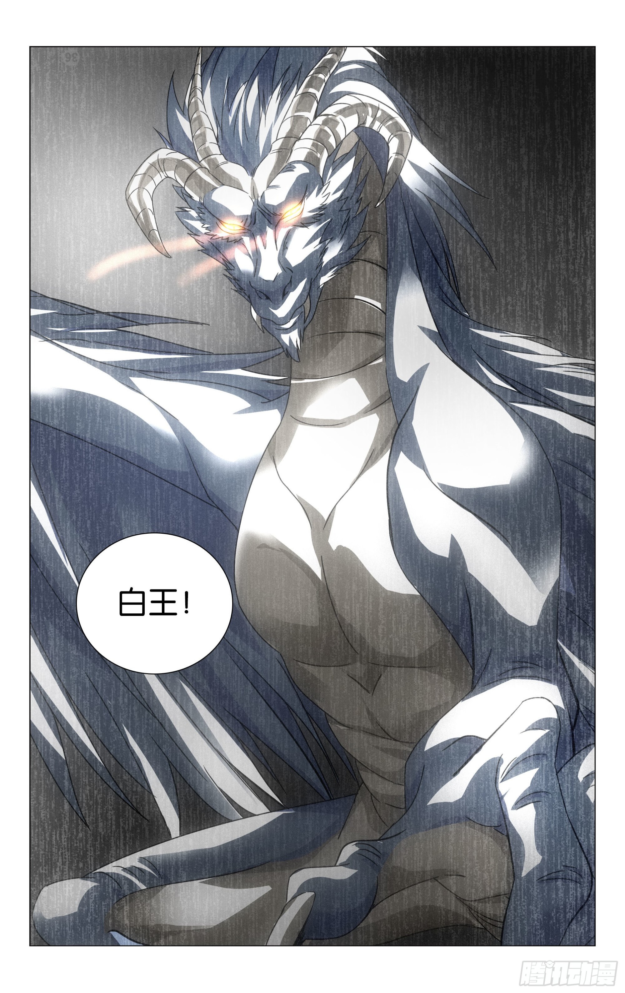 龙族动漫漫画,第52回  皇（上）1图