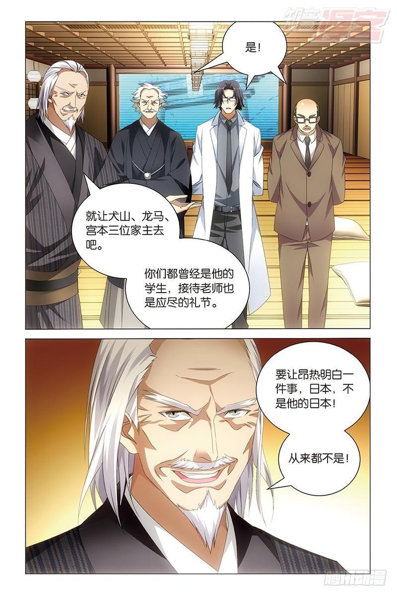 龙族Ⅲ漫画,第35回 自由与责任（下）2图