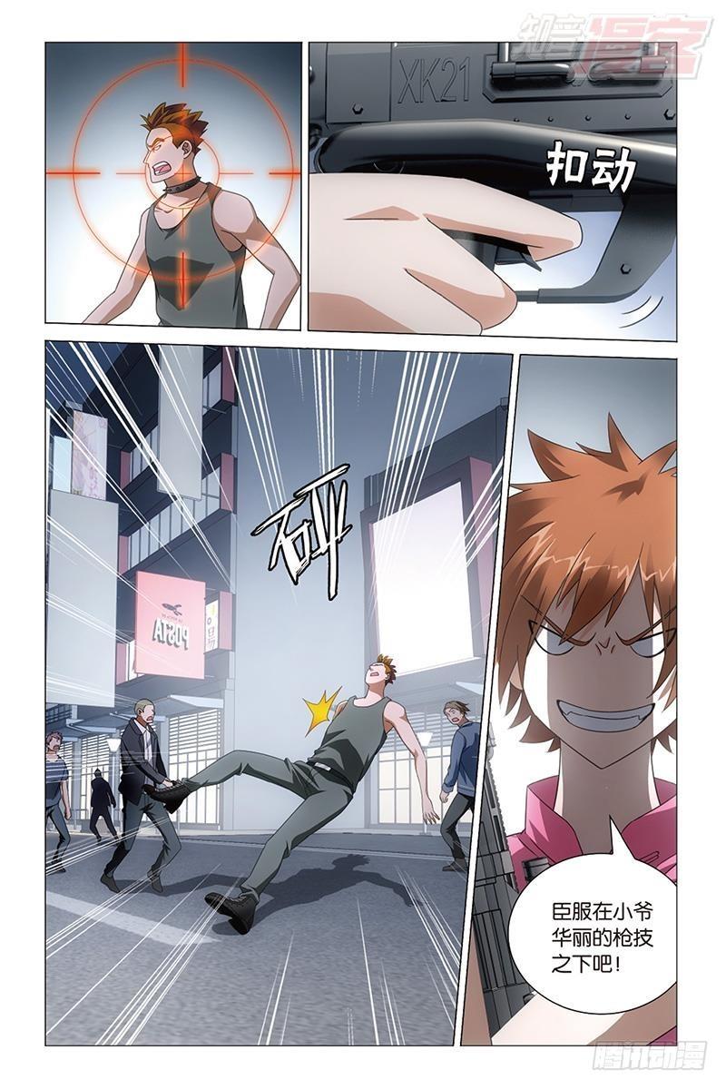 龙族Ⅲ漫画,第33回 四面楚歌（上）1图