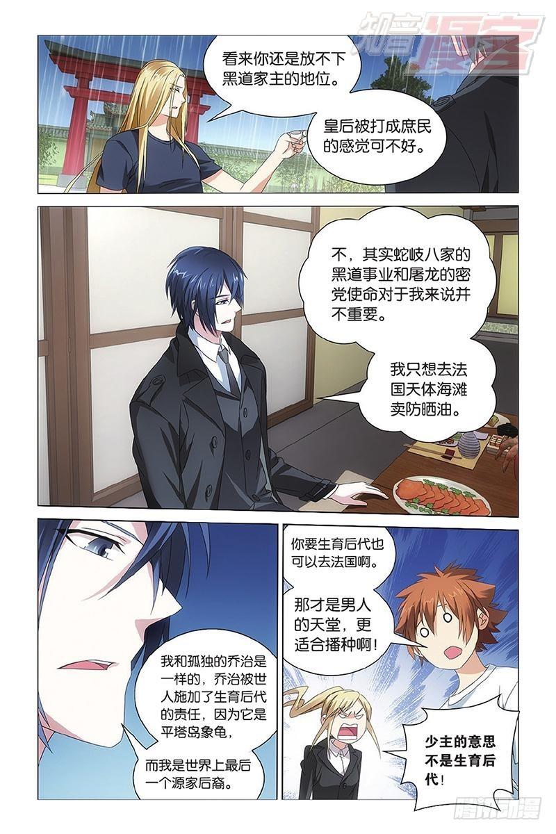龙族Ⅲ漫画,第10回 孤独的乔治（上）1图