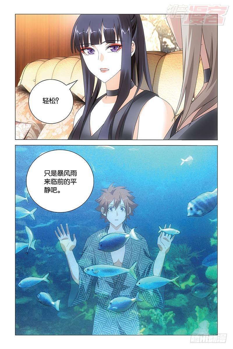 龙族Ⅲ漫画,第38回 保护好小樱花（下）1图
