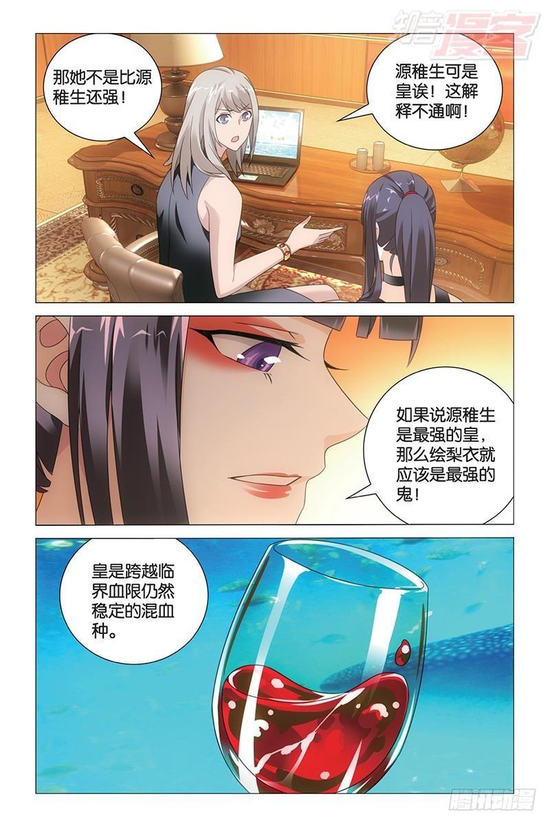龙族Ⅲ漫画,第41回 大小姐的秘密（上）1图