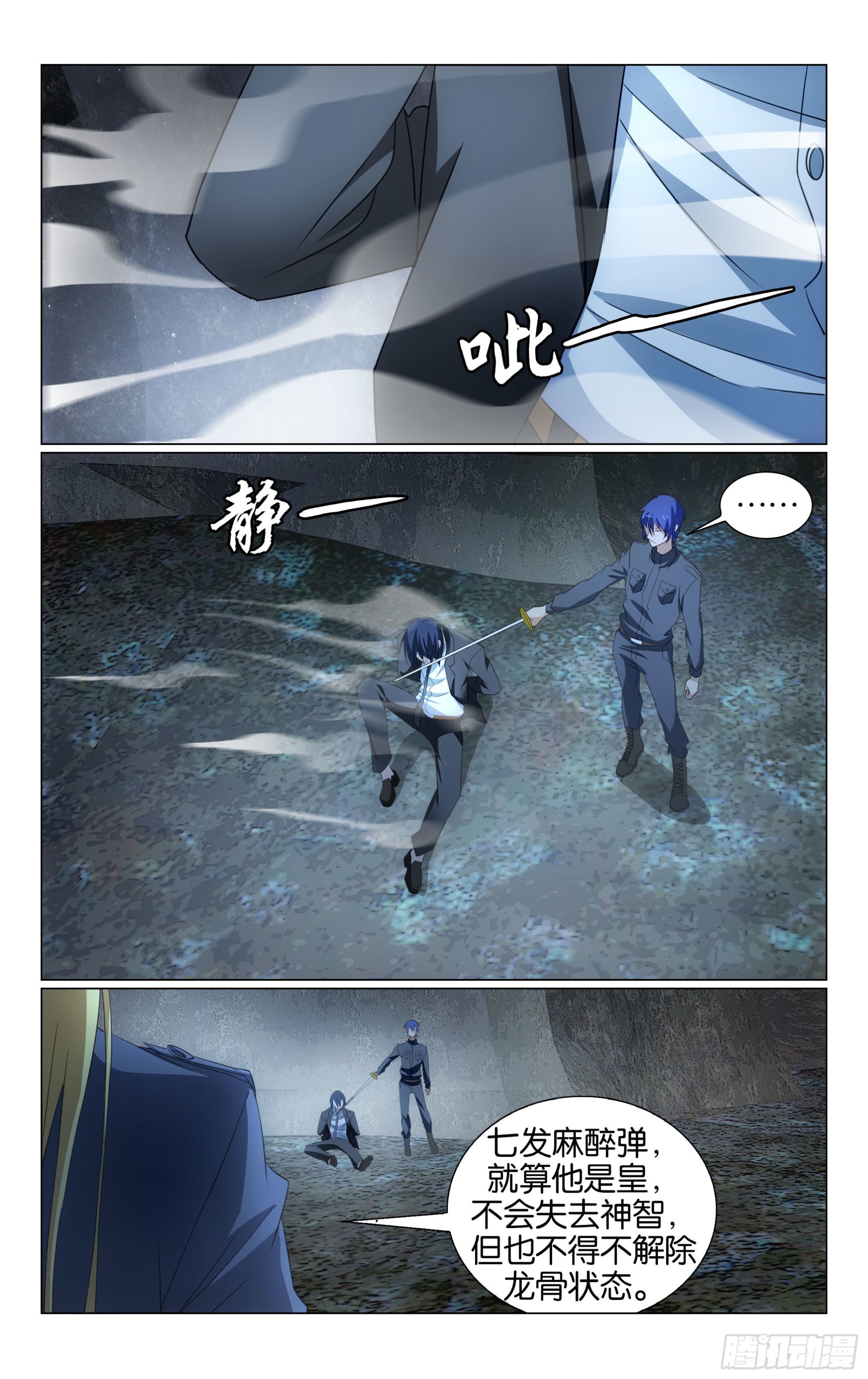 龙族Ⅲ漫画,第58回 打酱油的大家长（上）2图