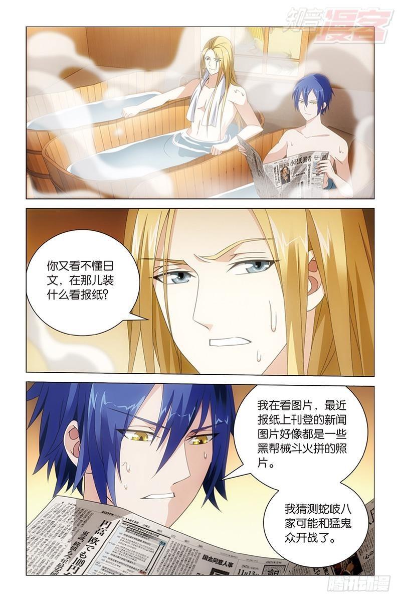 龙族Ⅲ漫画,第40回 美少女战士（上）2图