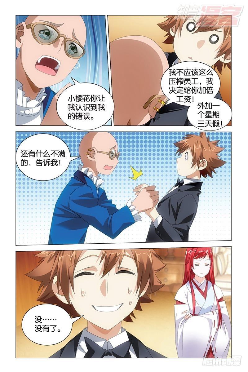 龙族Ⅲ漫画,第41回 大小姐的秘密（上）1图