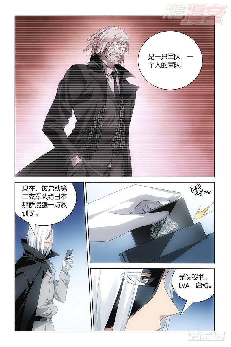 龙族动漫漫画,第29回 千军万马的王（下）1图