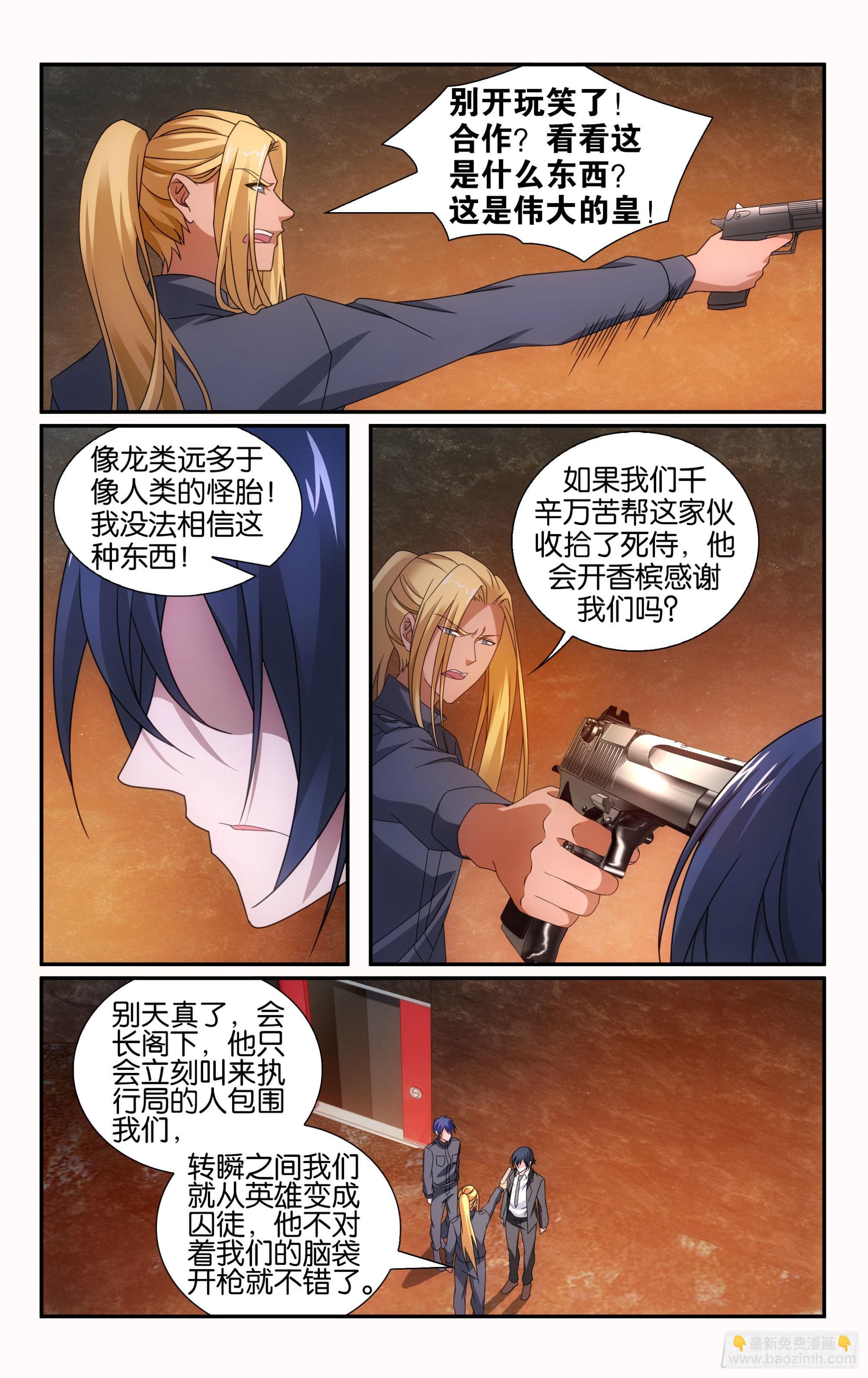 龙族动漫漫画,第61回 休战，合作！（上）2图
