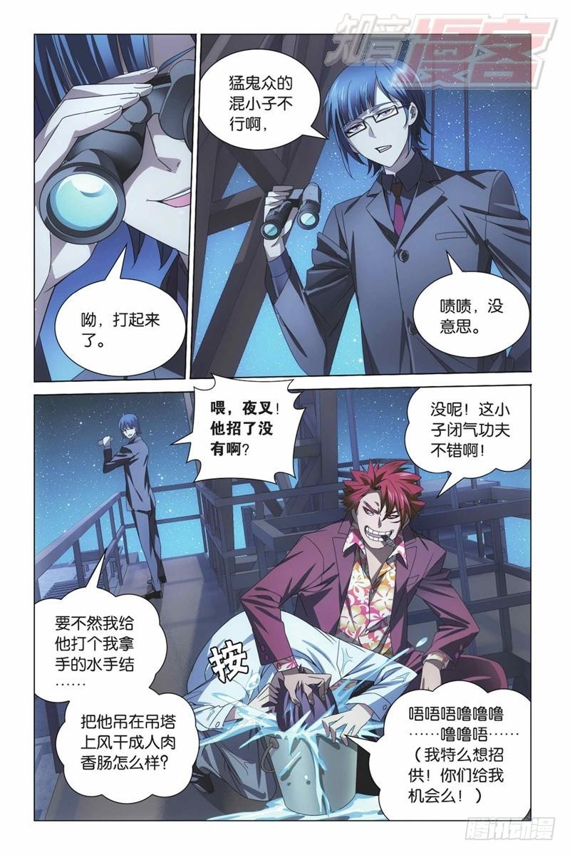 龙族Ⅲ漫画,03（上）1图