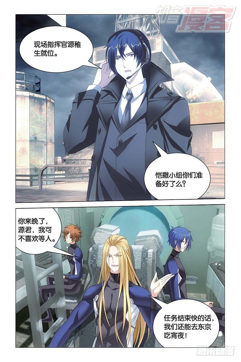 龙族Ⅲ漫画,第16回 专职奶妈（上）1图