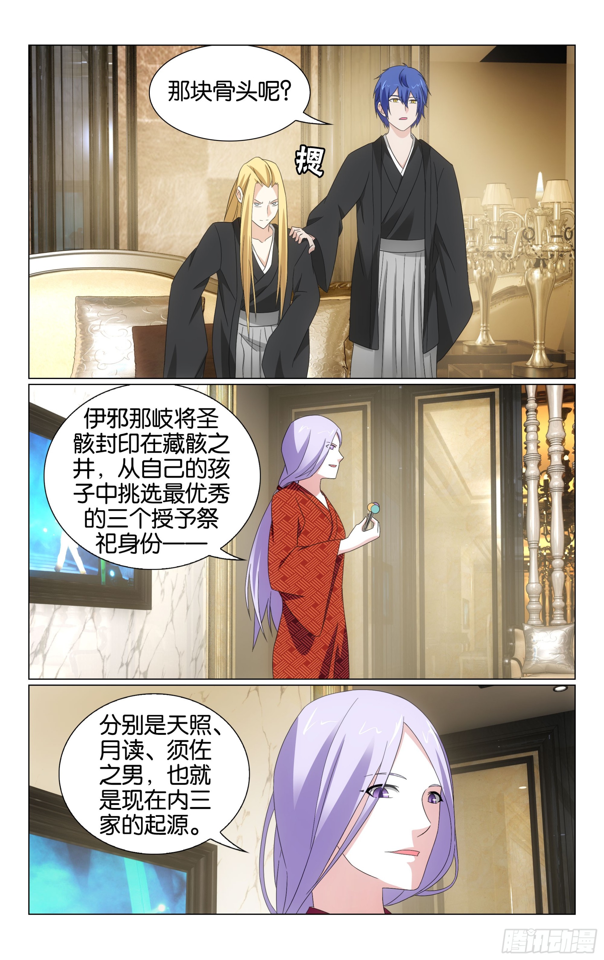 龙族Ⅲ漫画,第75回三个故事（下）1图