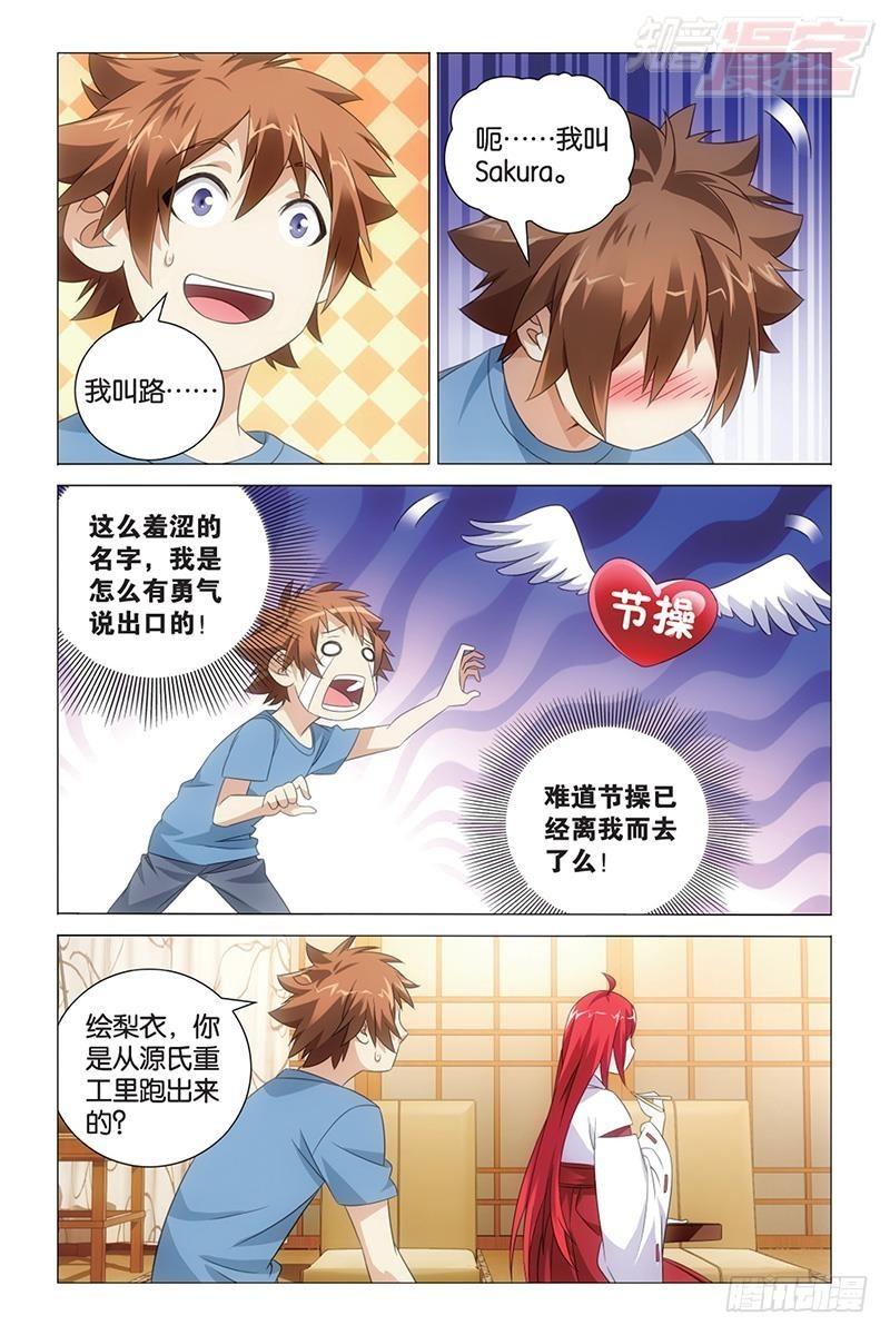 龙族动漫漫画,第41回 大小姐的秘密（下）1图