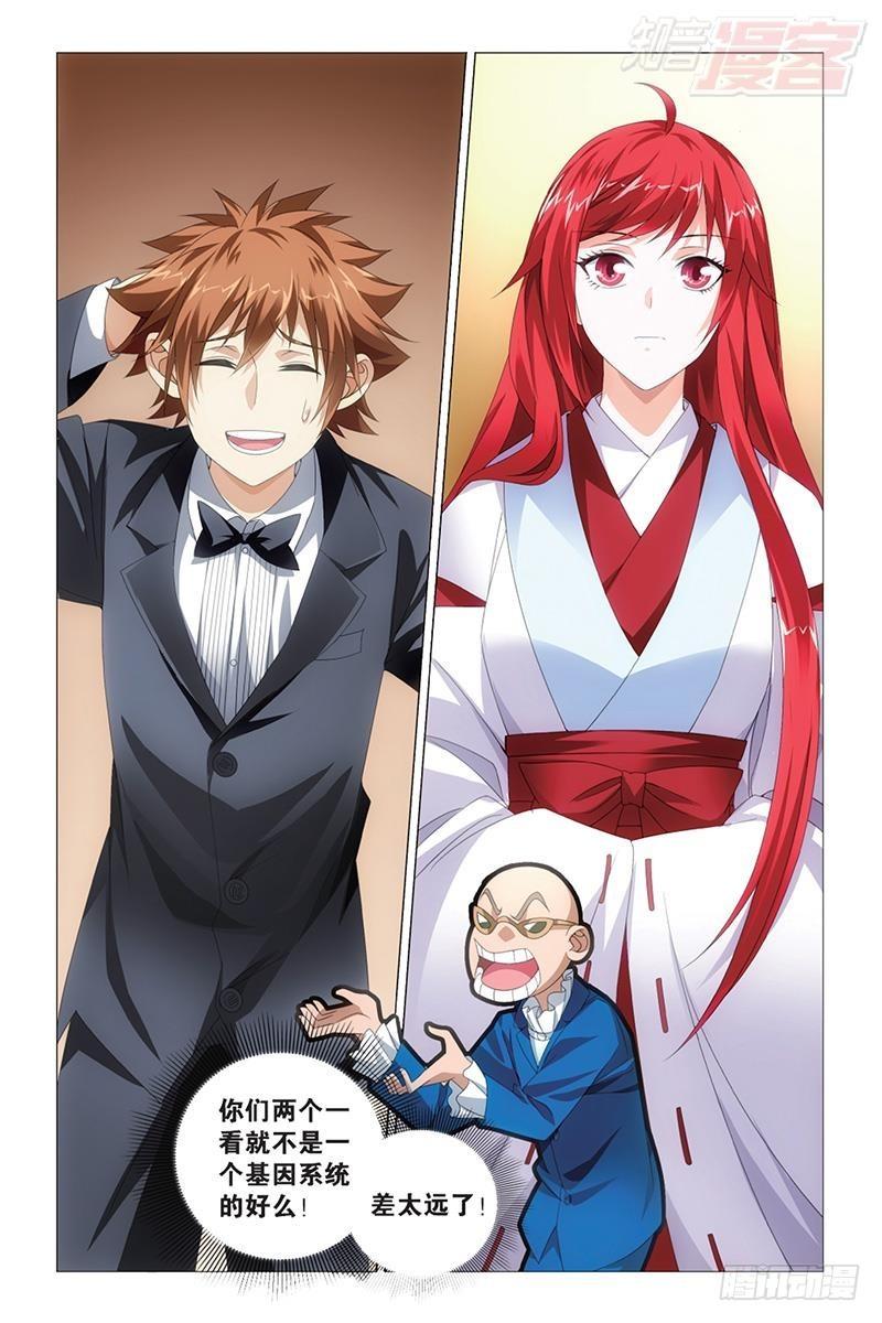 龙族Ⅲ漫画,第41回 大小姐的秘密（上）1图