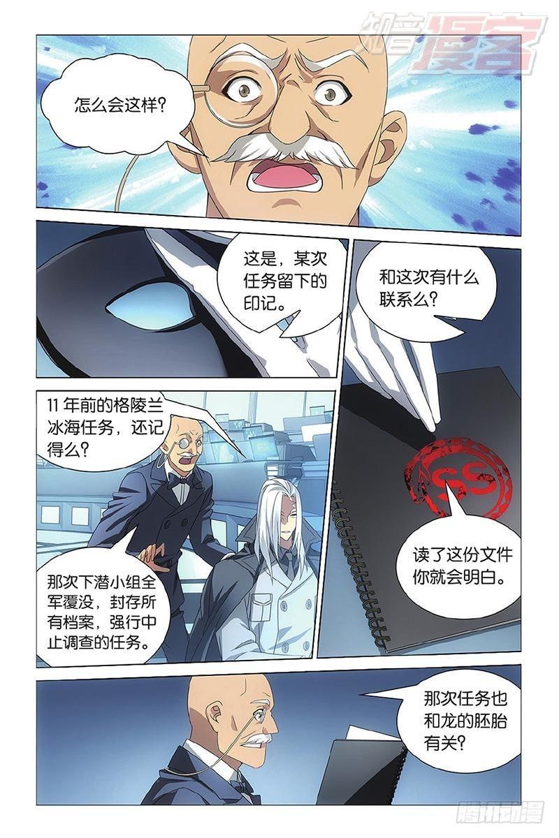 龙族动漫漫画,第13回 危险任务（下）1图