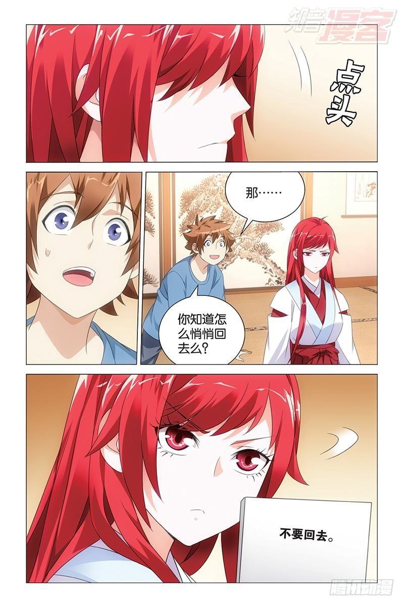 龙族动漫漫画,第41回 大小姐的秘密（下）2图