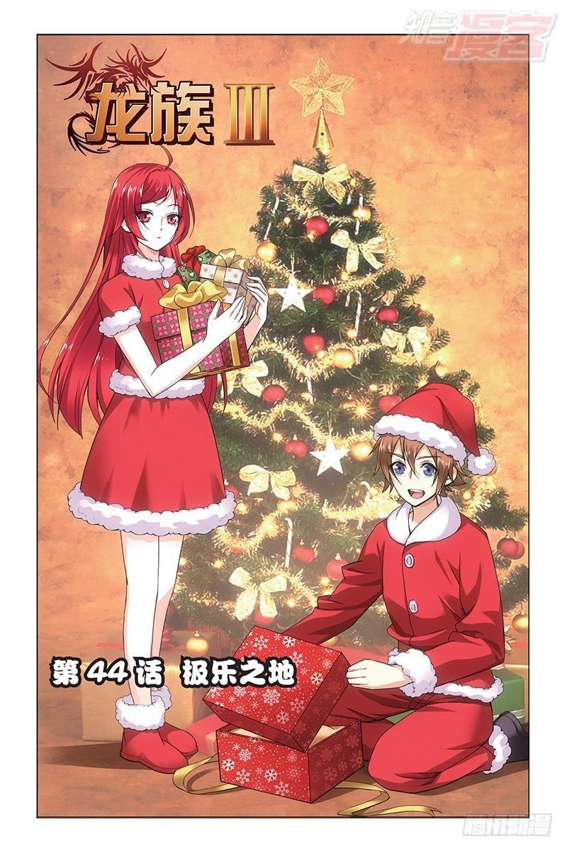 龙族Ⅲ漫画,第44回 极乐之地（上）1图