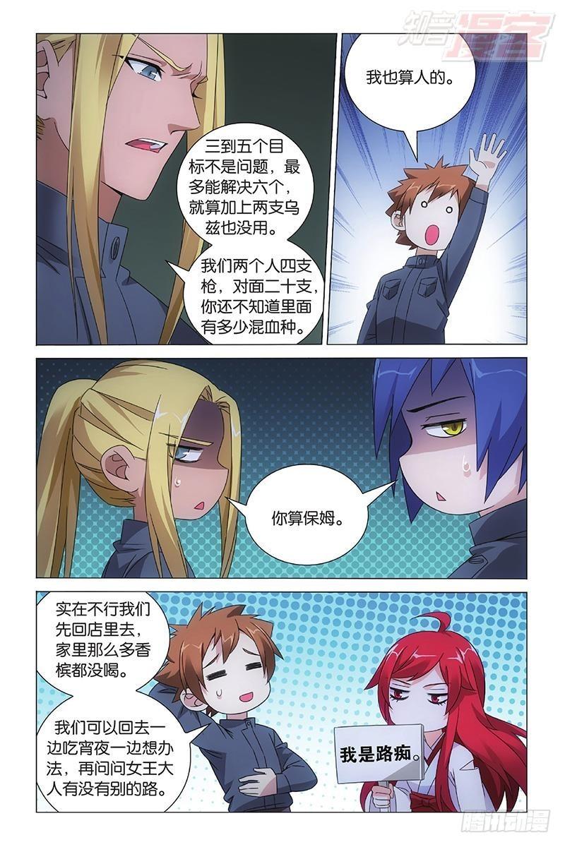 龙族Ⅲ漫画,第48回 妹妹回来了（上）1图