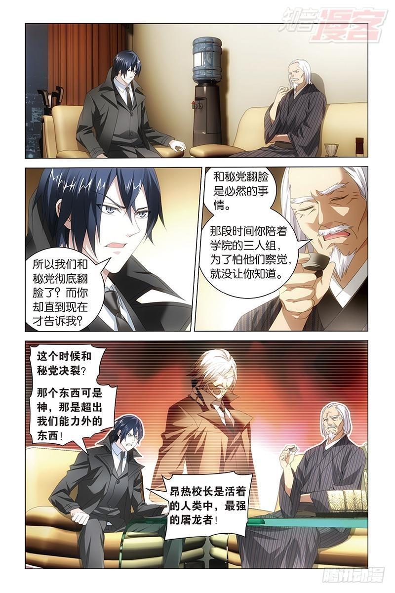 龙族Ⅲ漫画,第35回 自由与责任（下）1图