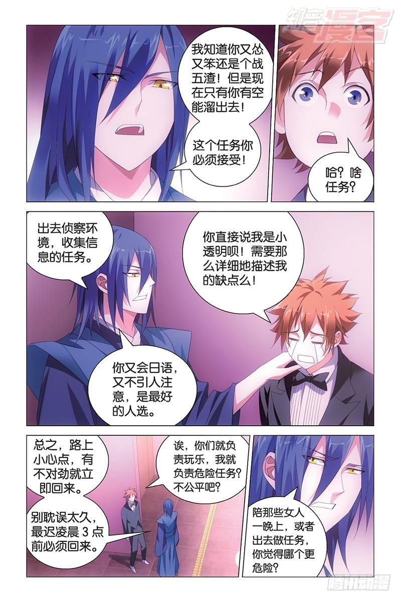 龙族小说免费阅读笔趣阁江南漫画,第39回 带你离开（上）2图