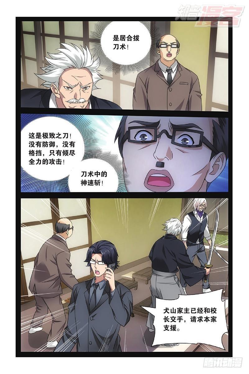 龙族Ⅲ漫画,第49回 欢迎仪式（上）1图