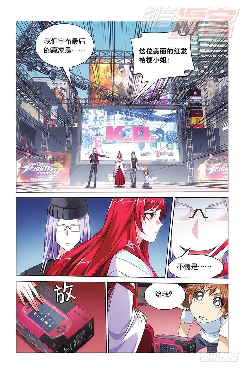 龙族Ⅲ漫画,第09回 命运的相逢（下）2图