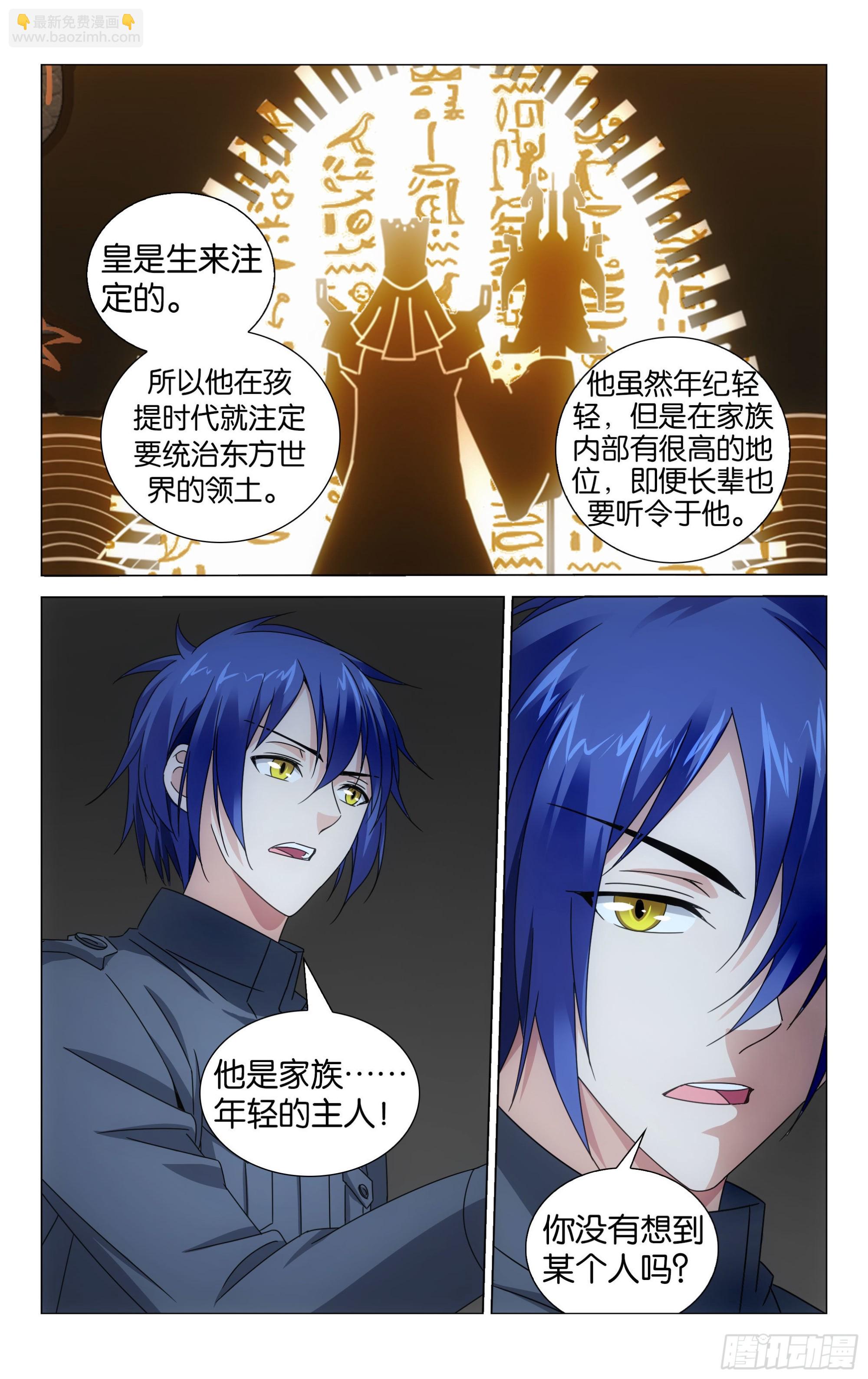 龙族动漫漫画,第52回  皇（上）2图