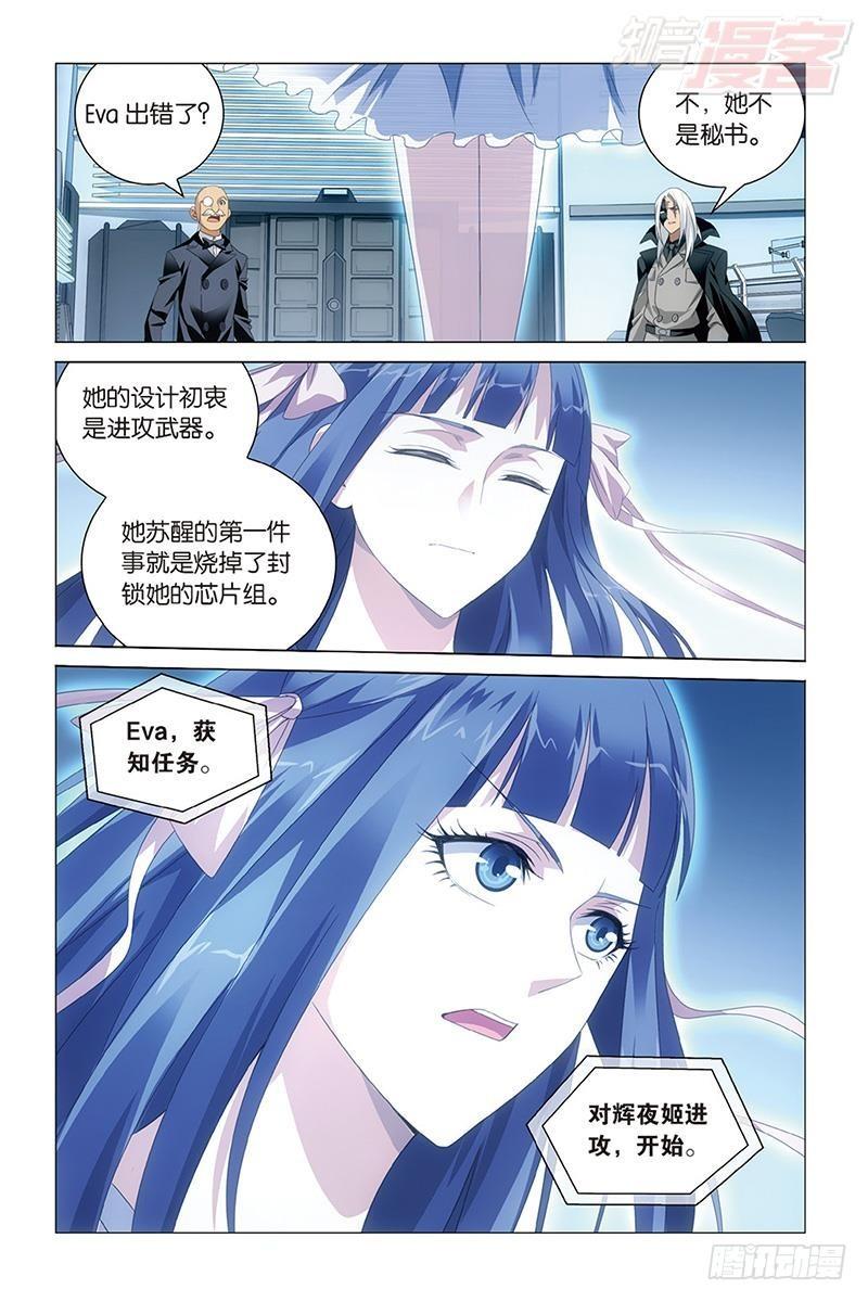 龙族动漫漫画,第29回 千军万马的王（下）2图