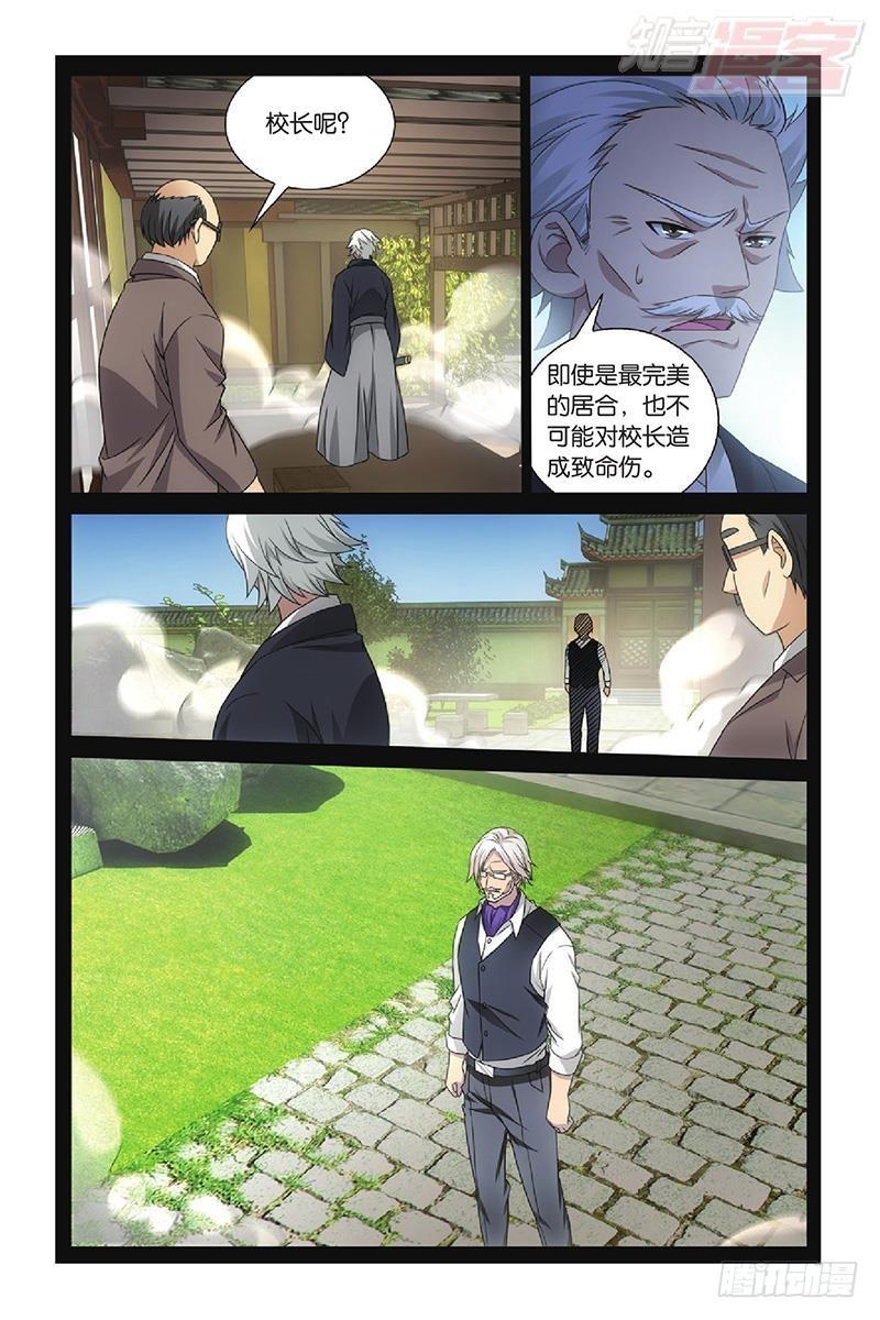 龙族动漫漫画,第49回 欢迎仪式（下）1图