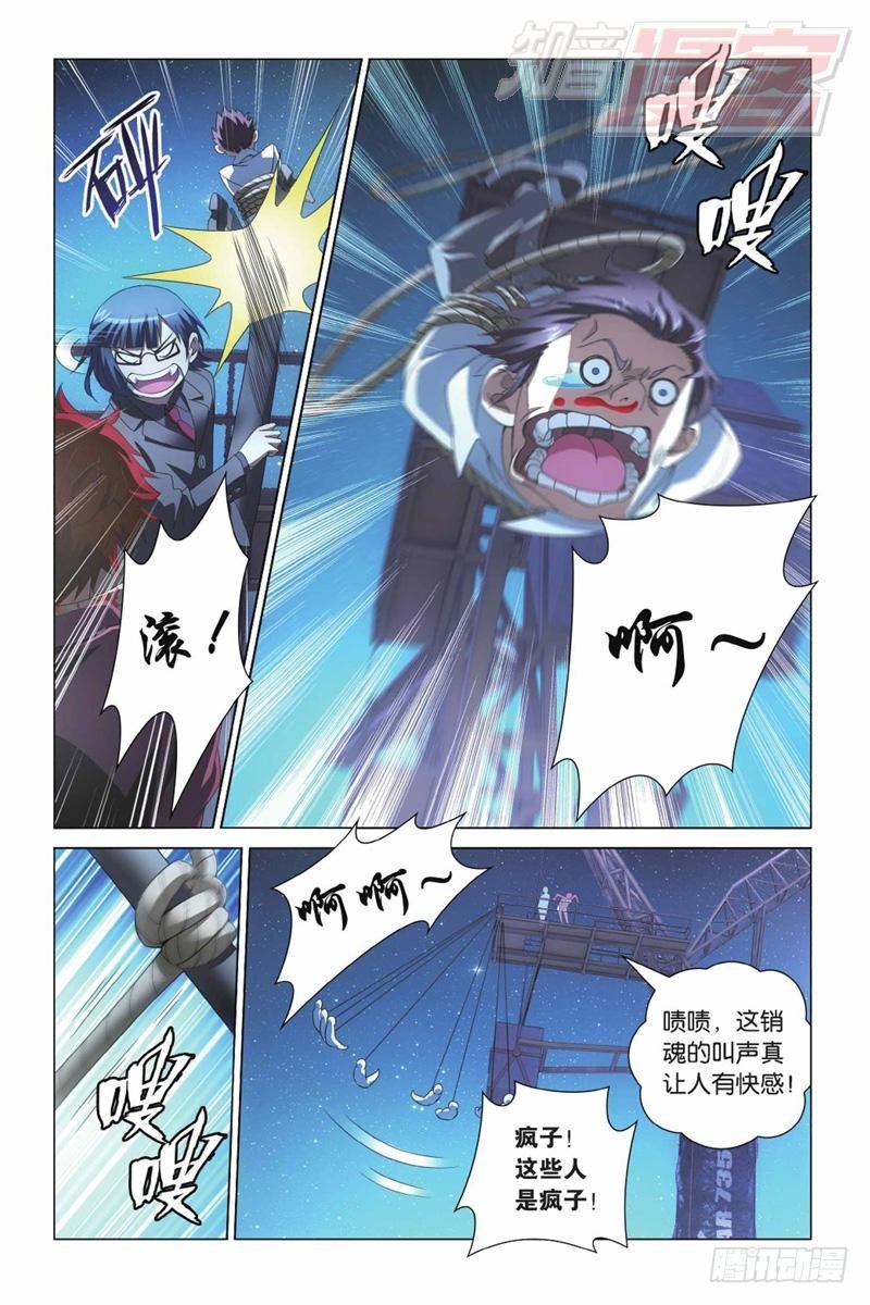 龙族Ⅲ漫画,03（上）2图