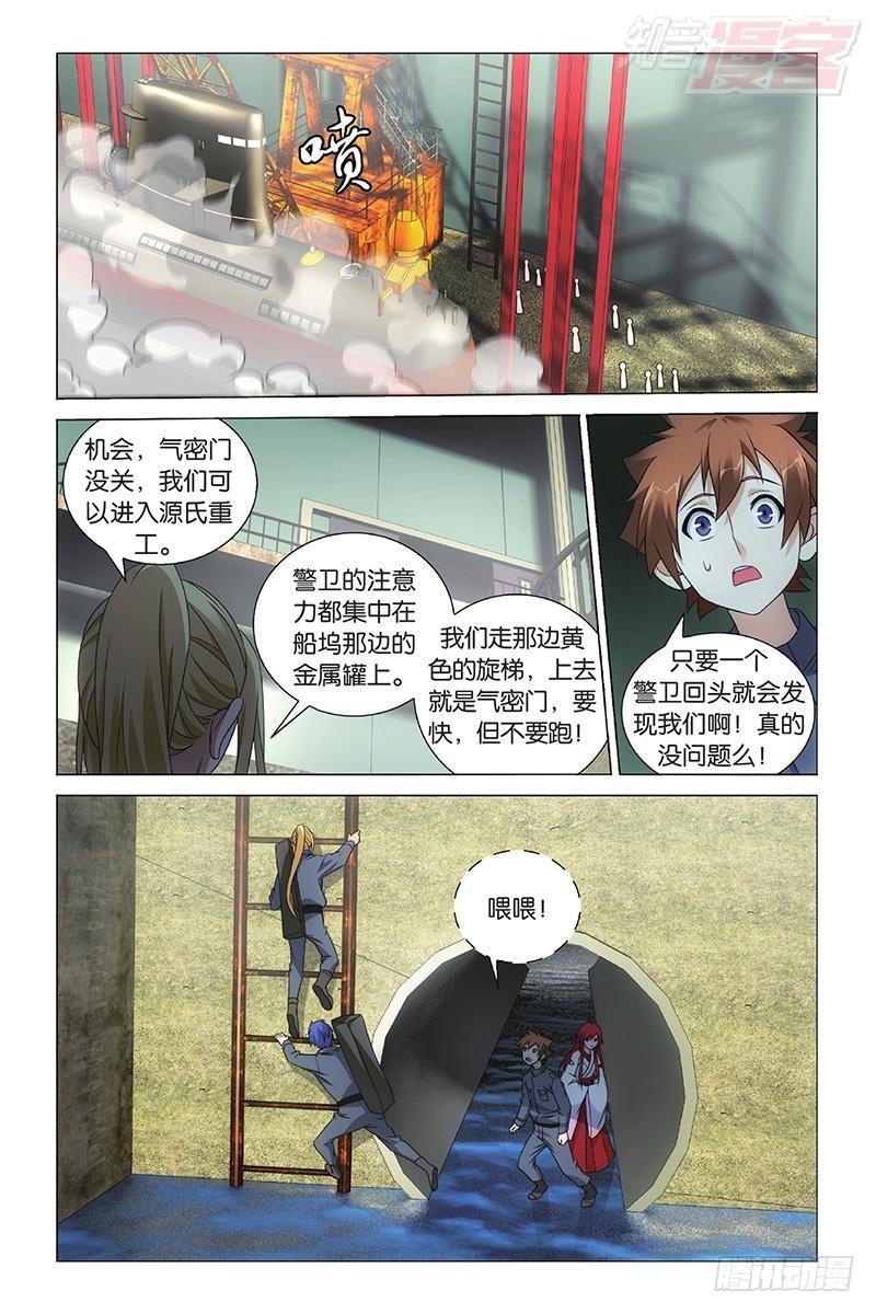 龙族Ⅲ漫画,第48回 妹妹回来了（上）2图