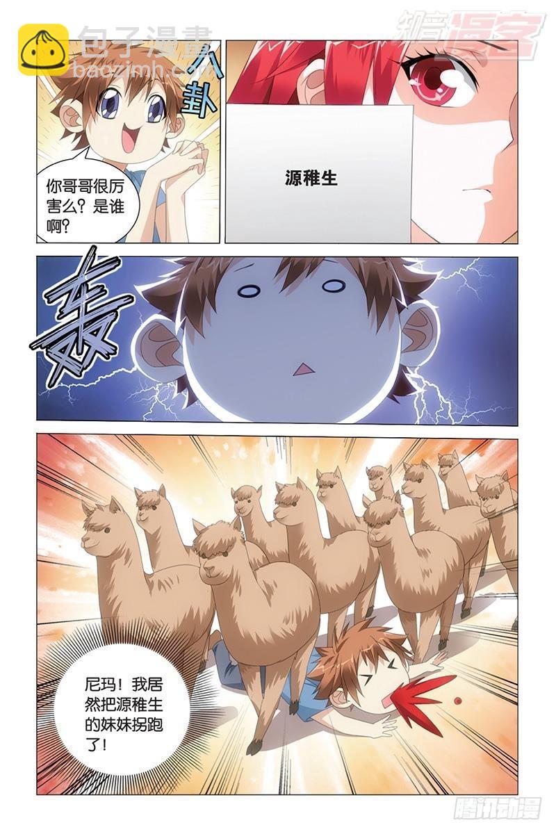 龙族Ⅲ漫画,第42回 离家出走的妹妹（上）1图