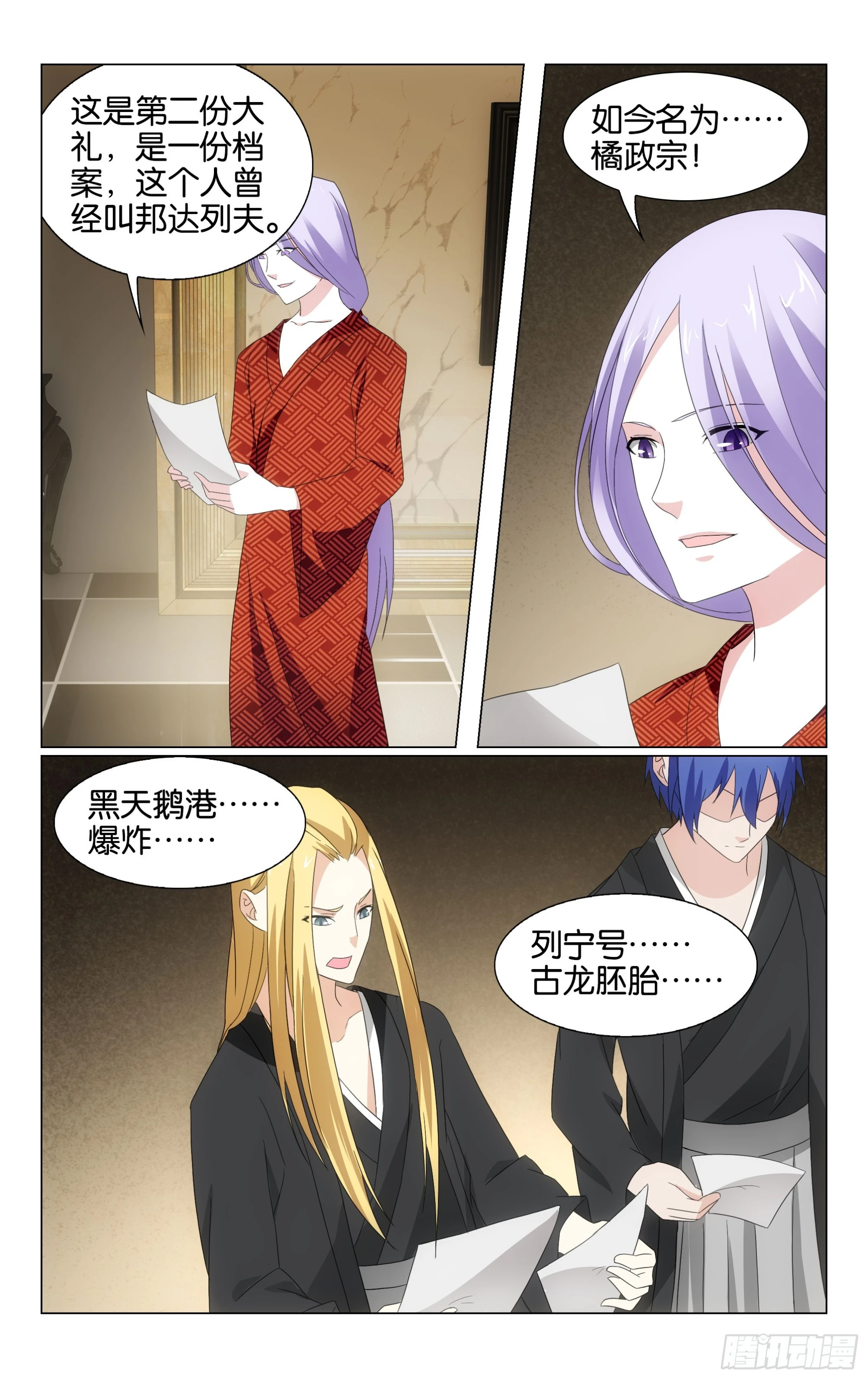 龙族Ⅲ漫画,第75回三个故事（下）1图